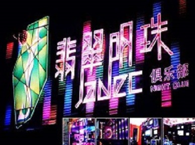 阳江市哪里荤的KTV陪酒女漂亮多-翡翠明珠KTV好玩会所体验