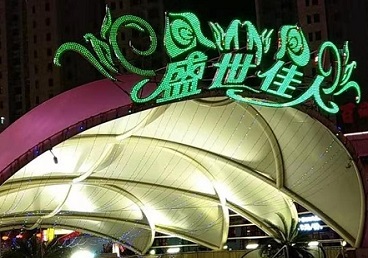 阳江市那个真空ktv陪酒玩的开-英皇国际KTV消费价格点评